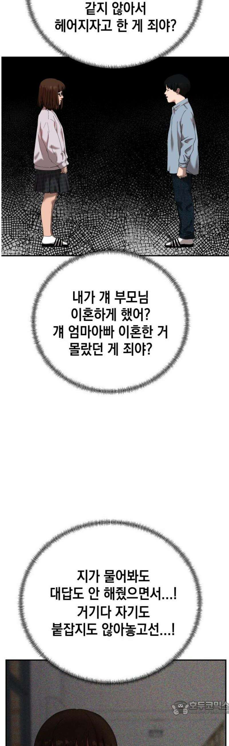 관계중독 93화 4