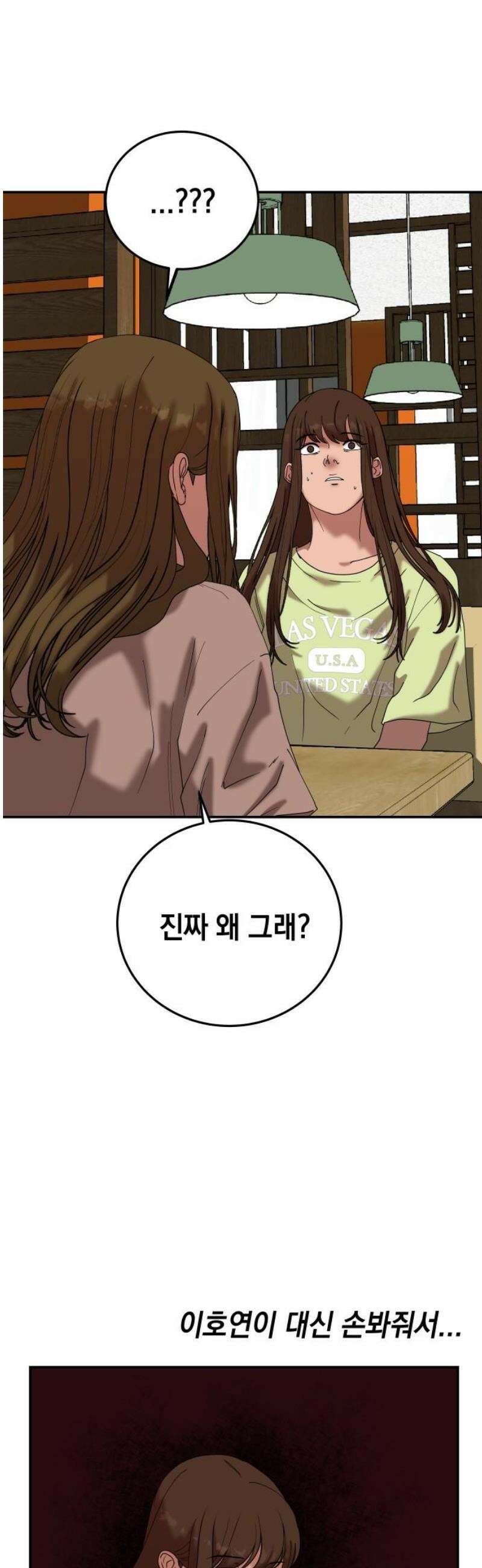관계중독 93화 10