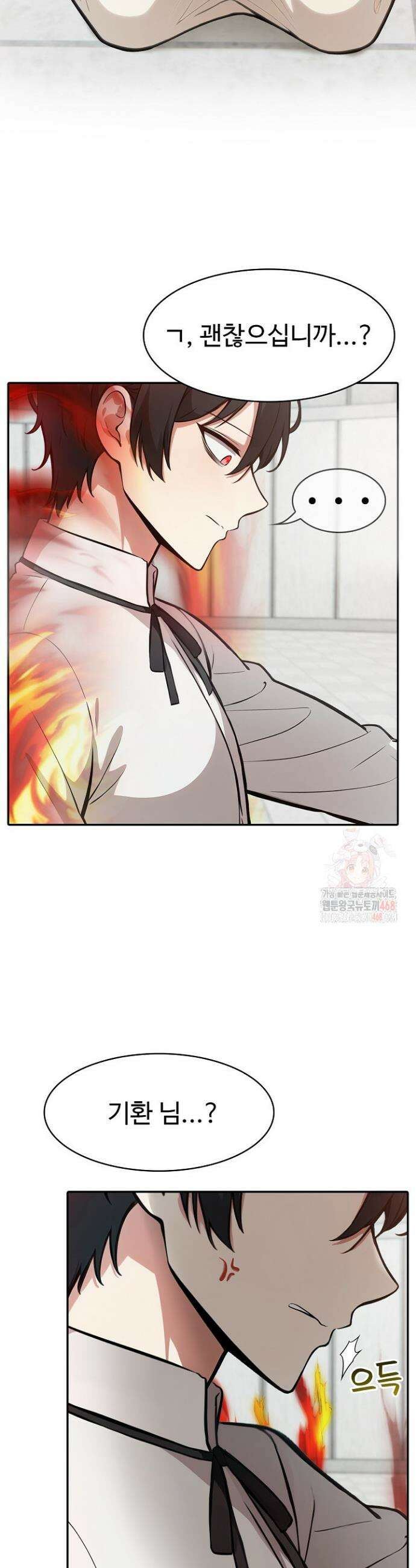 이세계 용근 기사단장 51화 2