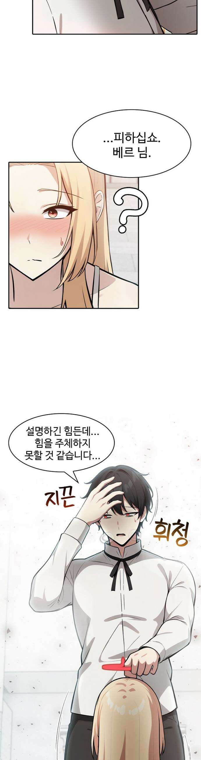 이세계 용근 기사단장 51화 3