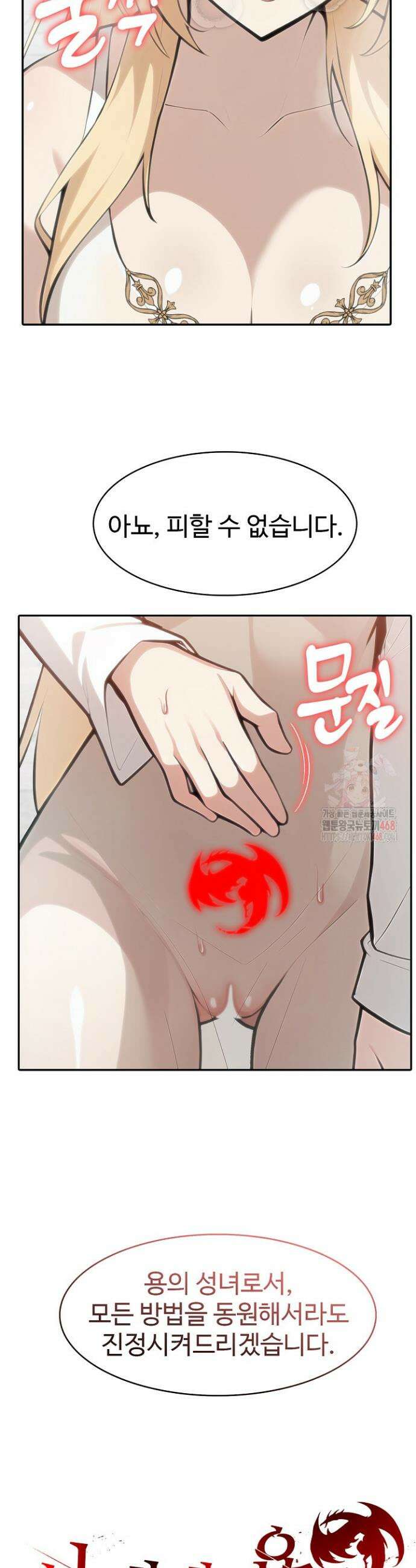 이세계 용근 기사단장 51화 5