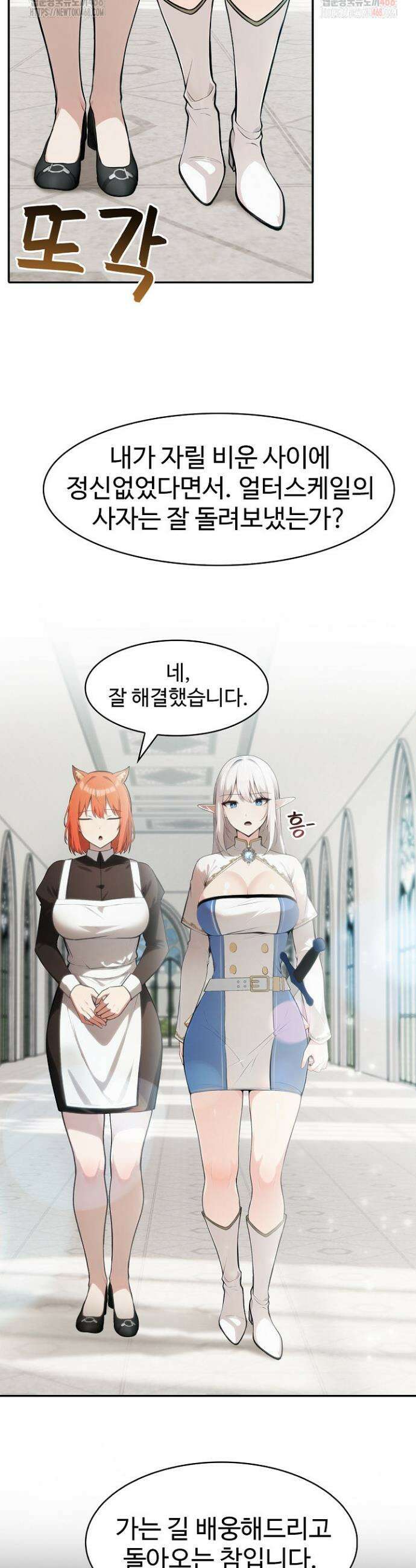 이세계 용근 기사단장 51화 7