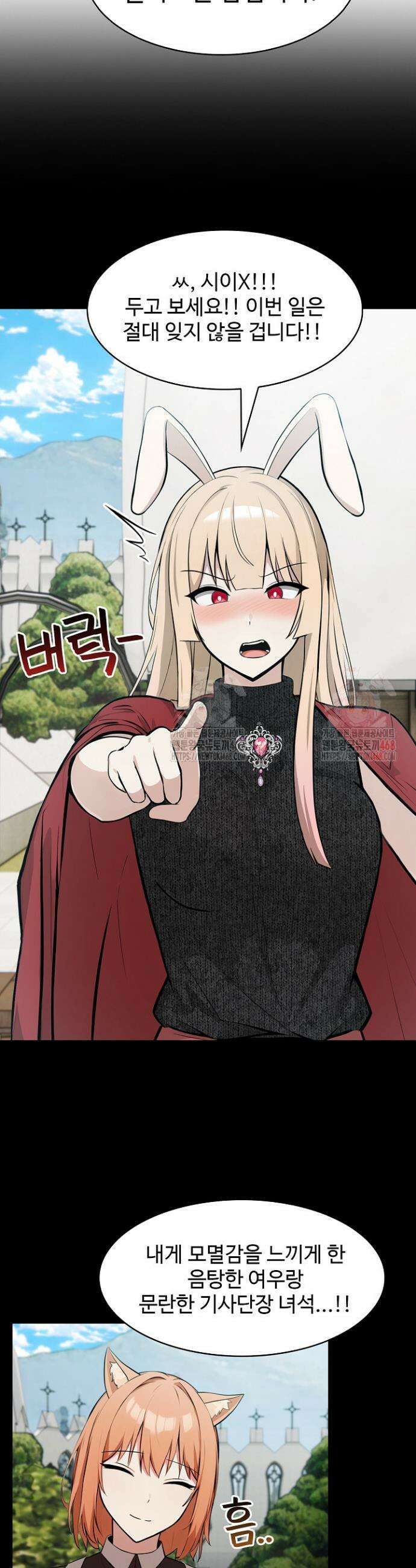이세계 용근 기사단장 51화 8