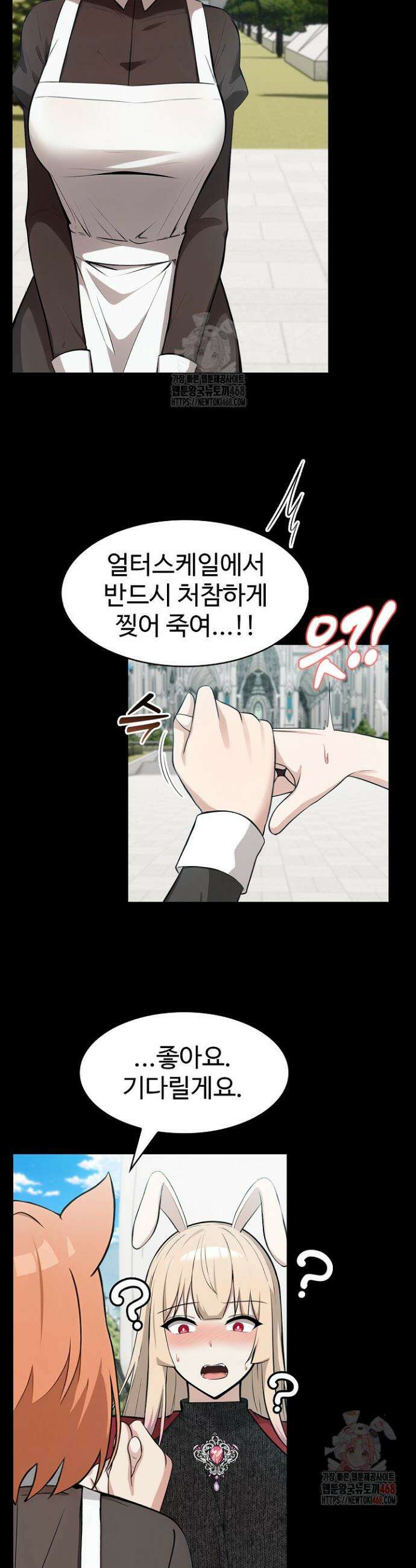 이세계 용근 기사단장 51화 9