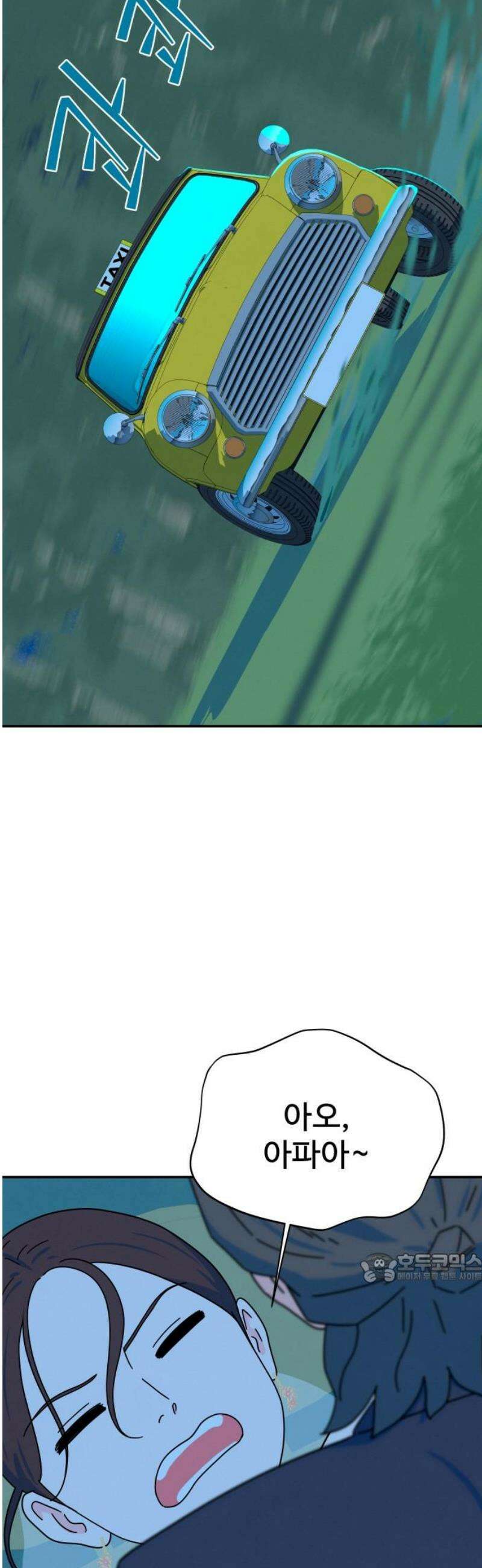 메리지 블루스 26화 2