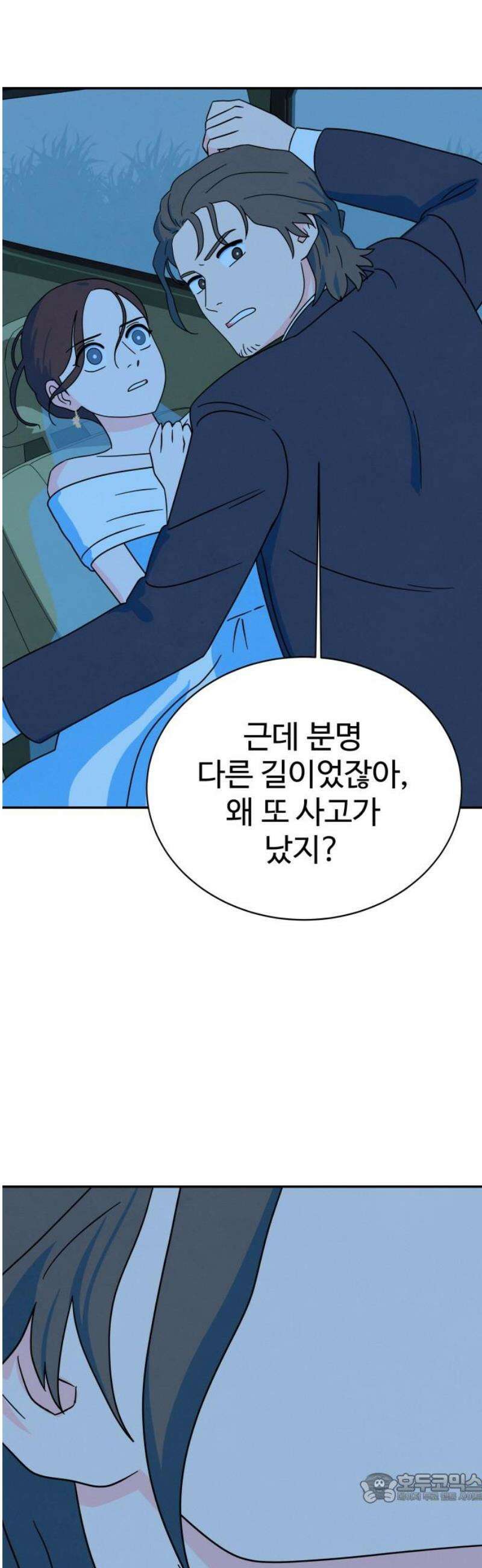 메리지 블루스 26화 4