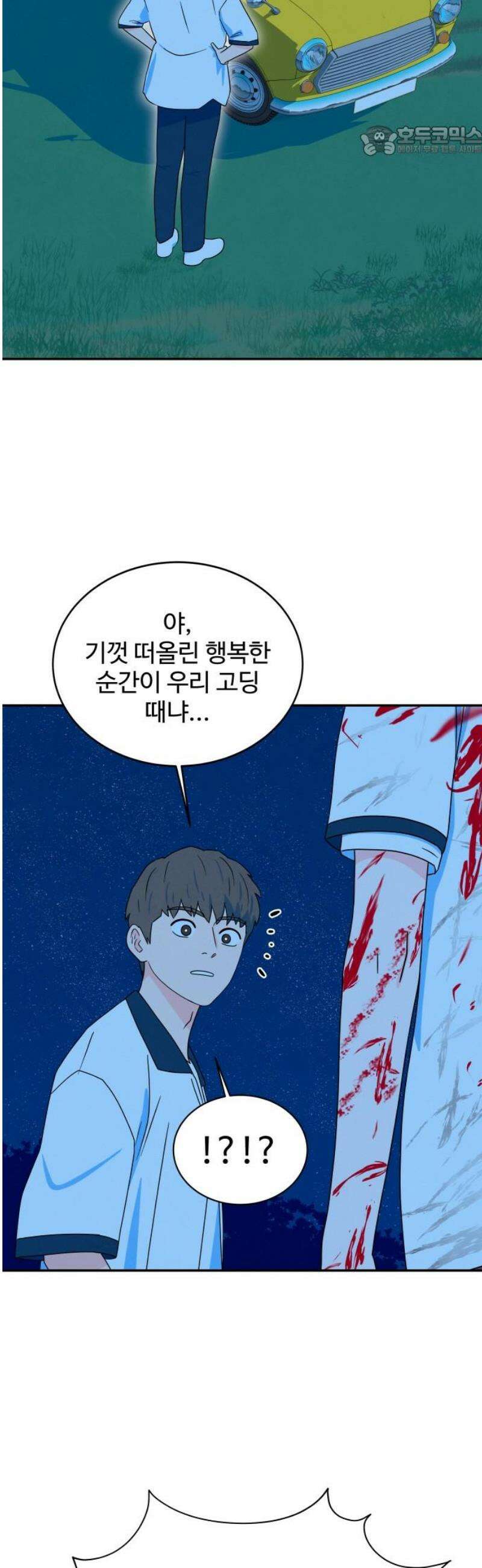 메리지 블루스 26화 7