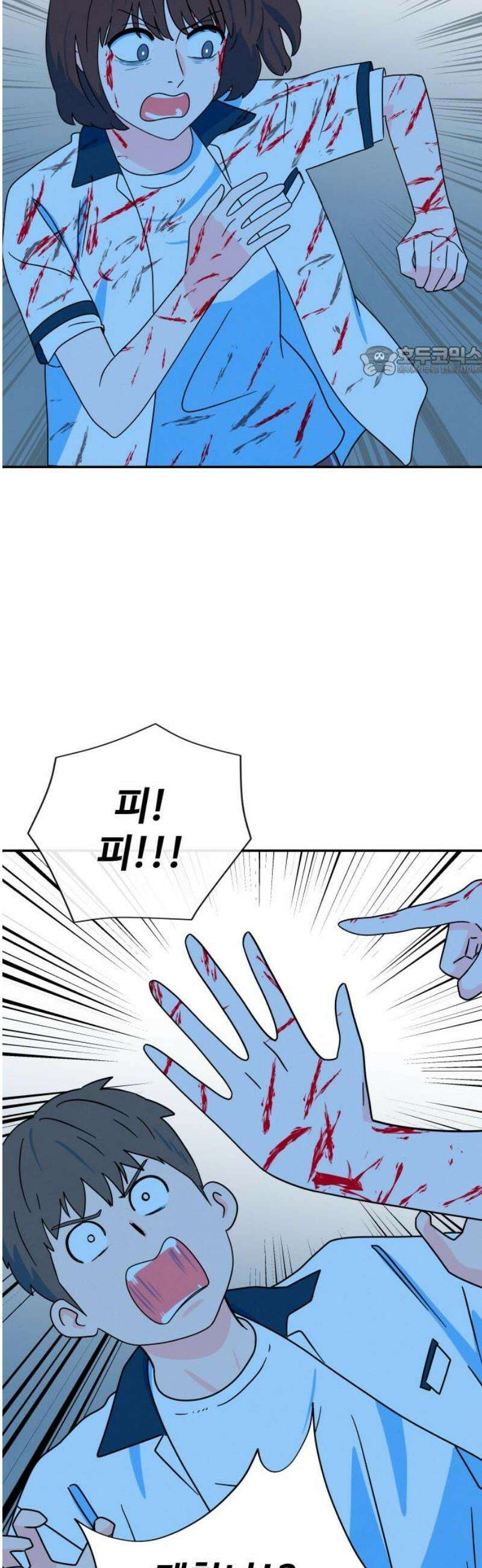 메리지 블루스 26화 9