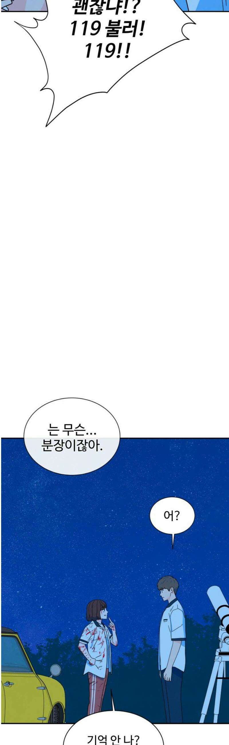 메리지 블루스 26화 10