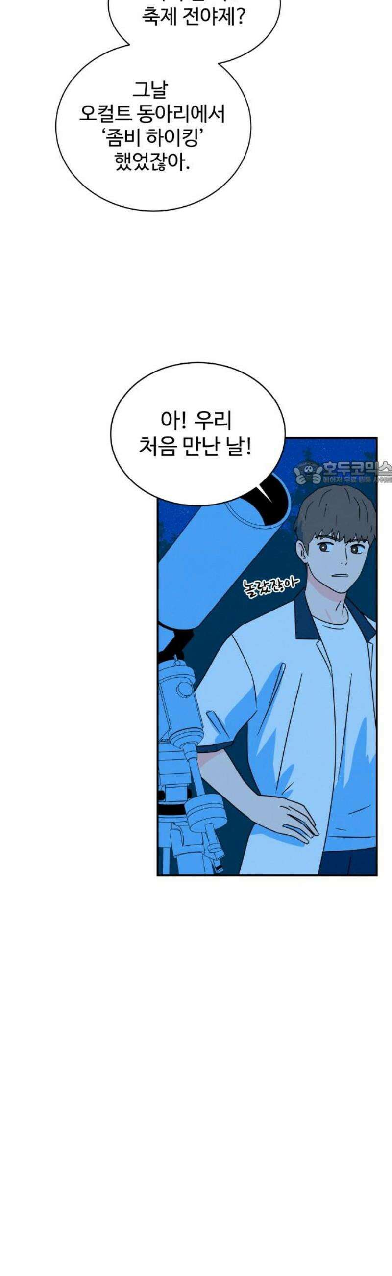 메리지 블루스 26화 11