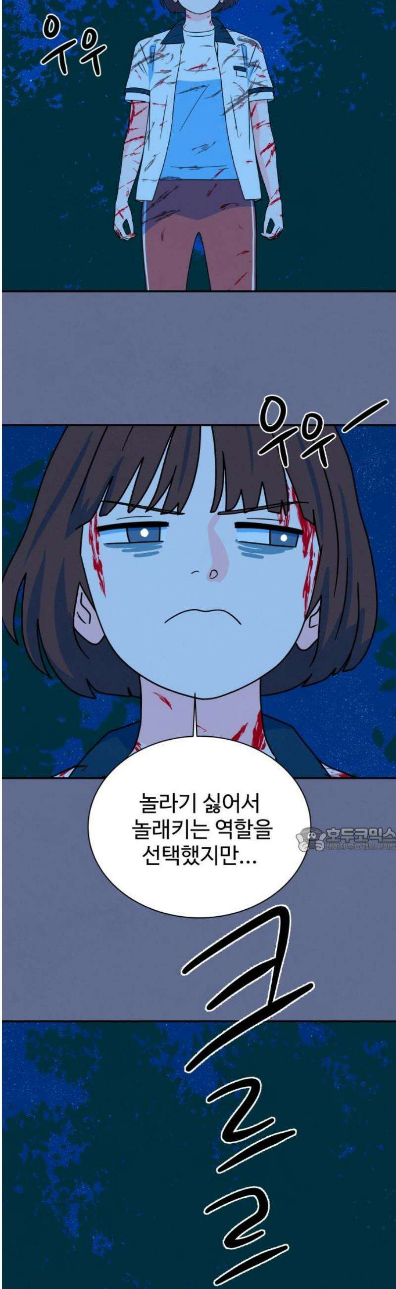 메리지 블루스 26화 15