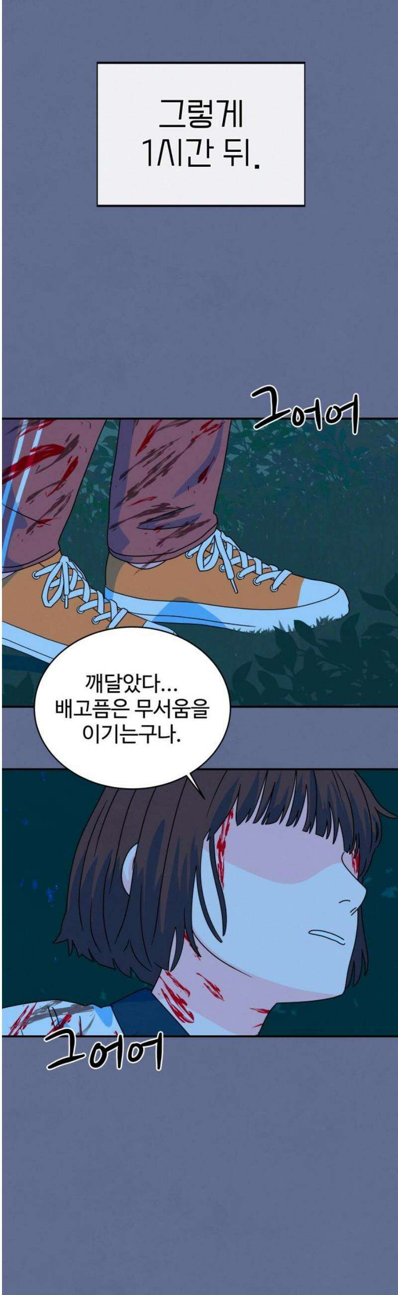 메리지 블루스 26화 18
