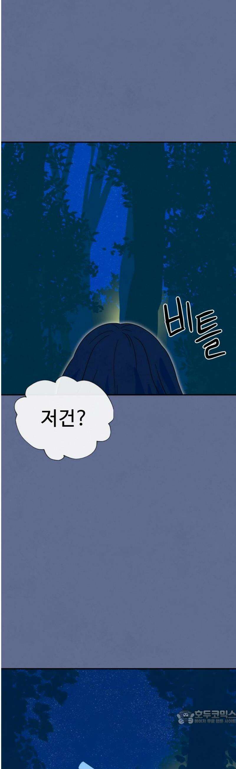 메리지 블루스 26화 19