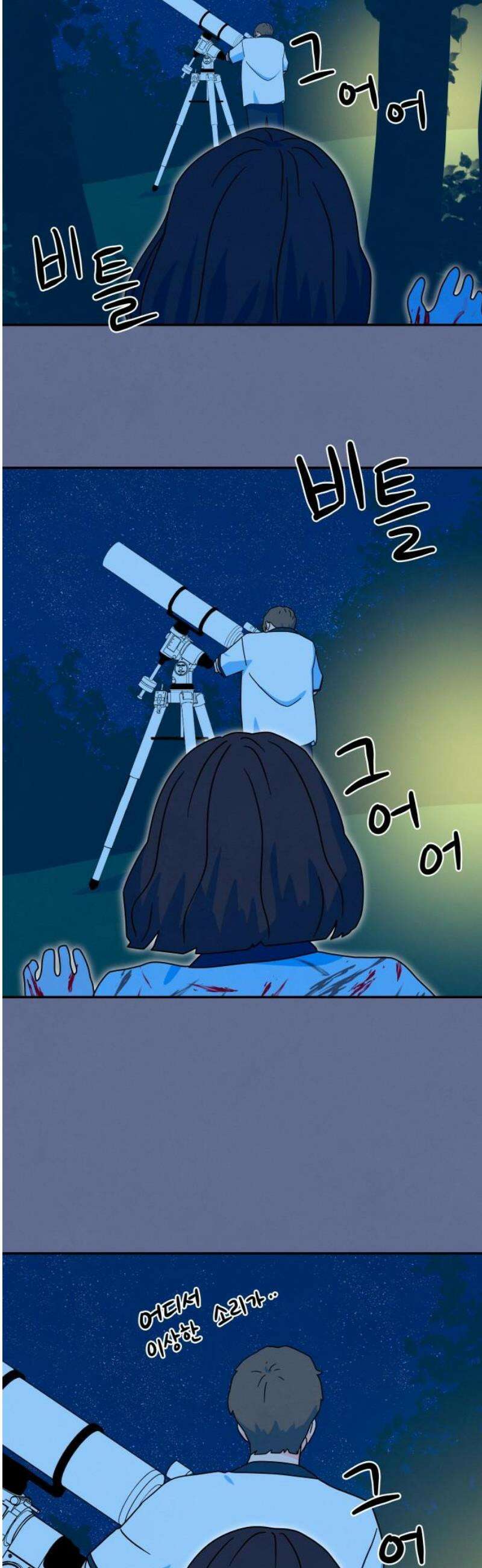 메리지 블루스 26화 20