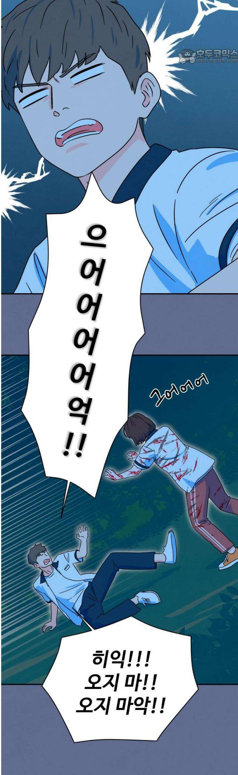 메리지 블루스 26화 22