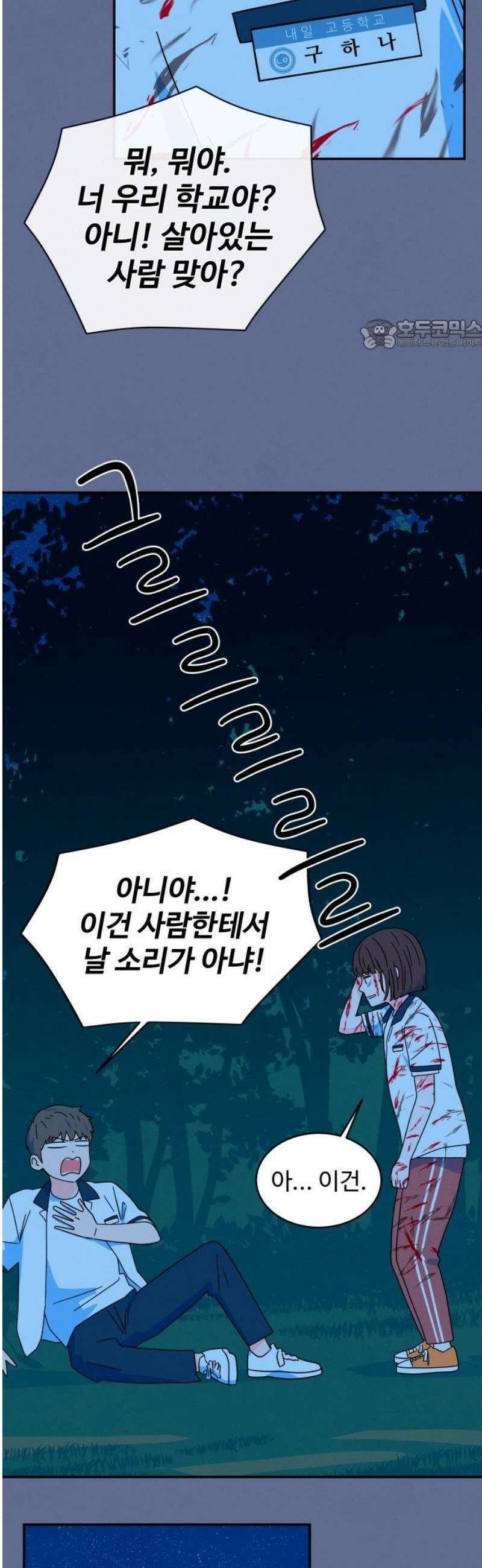 메리지 블루스 26화 24