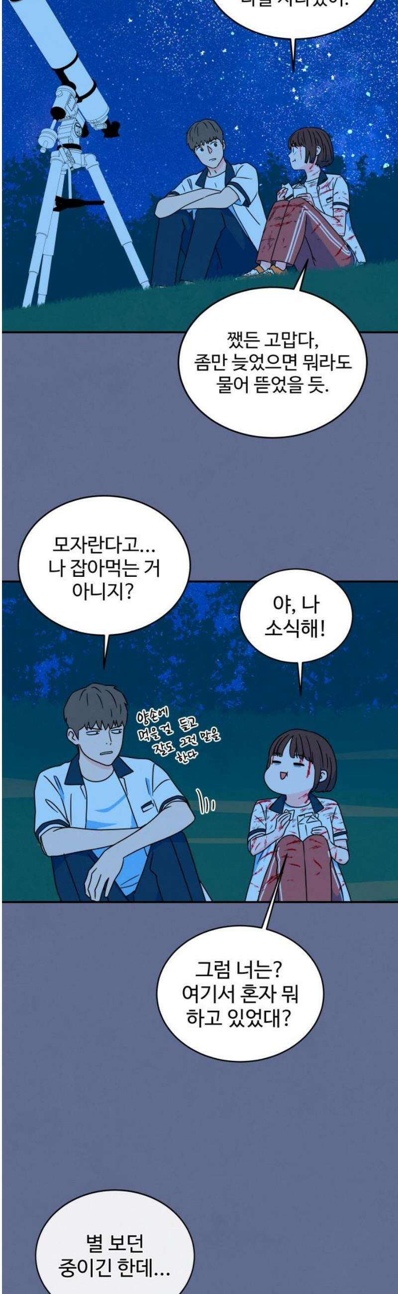 메리지 블루스 26화 27