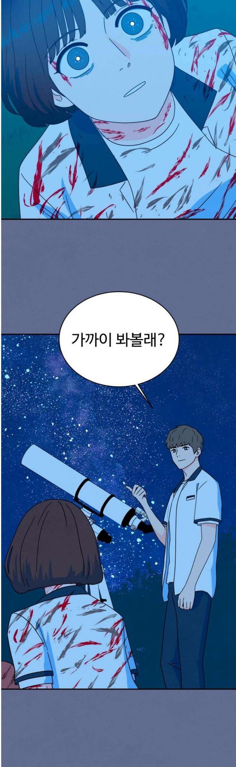 메리지 블루스 26화 29