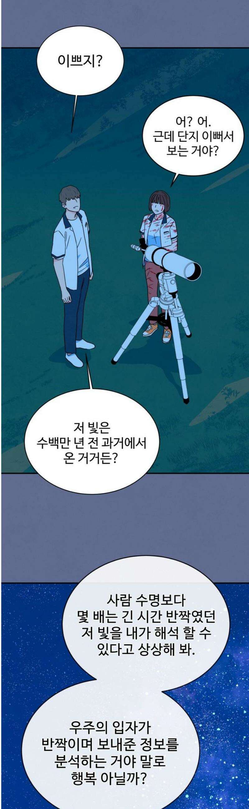 메리지 블루스 26화 31