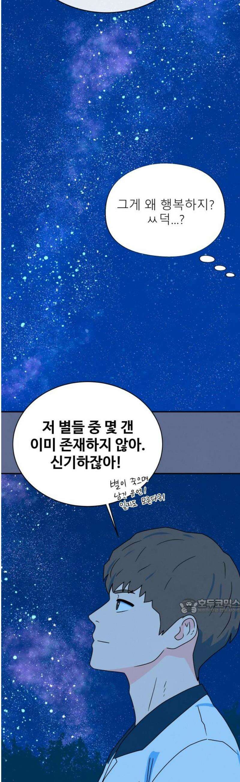 메리지 블루스 26화 32