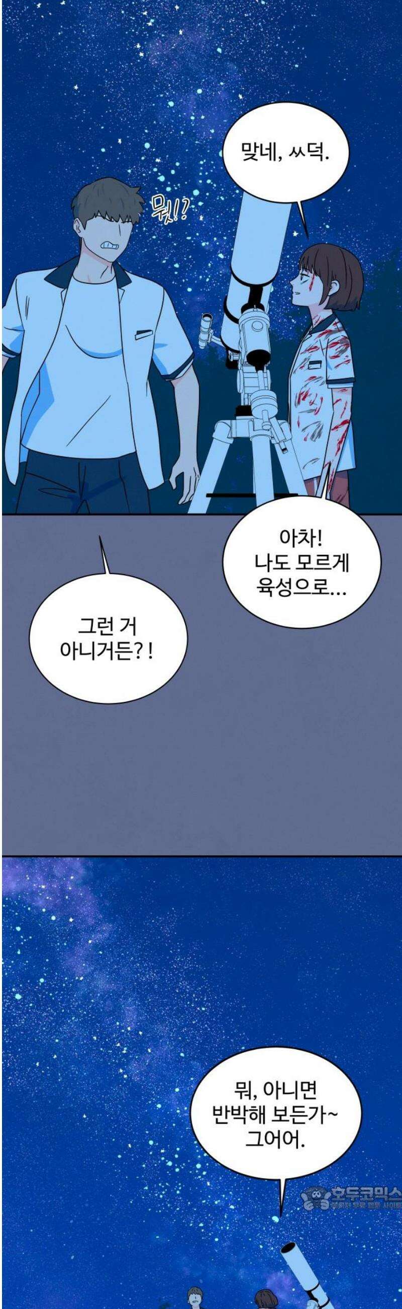 메리지 블루스 26화 34