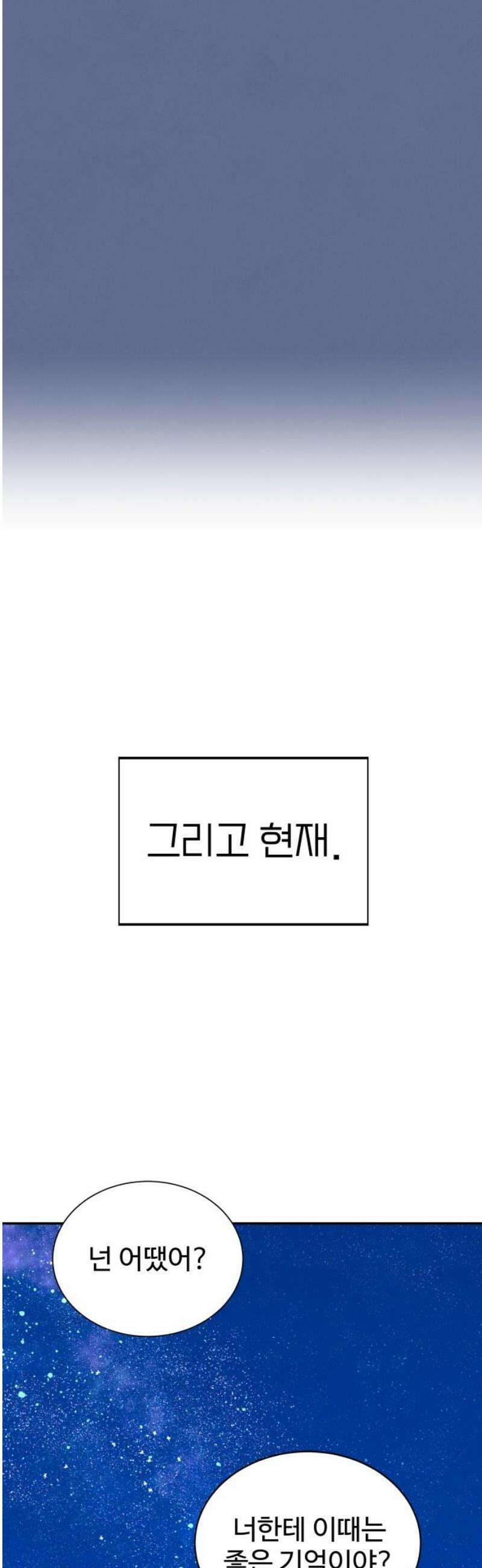 메리지 블루스 26화 36