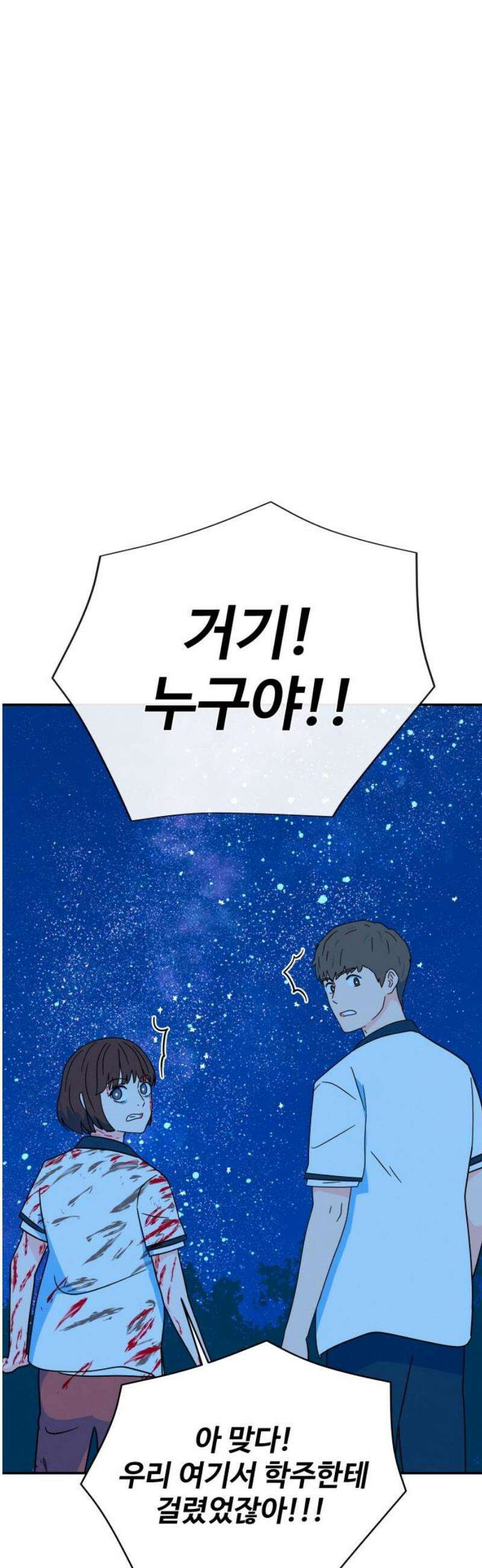 메리지 블루스 26화 38