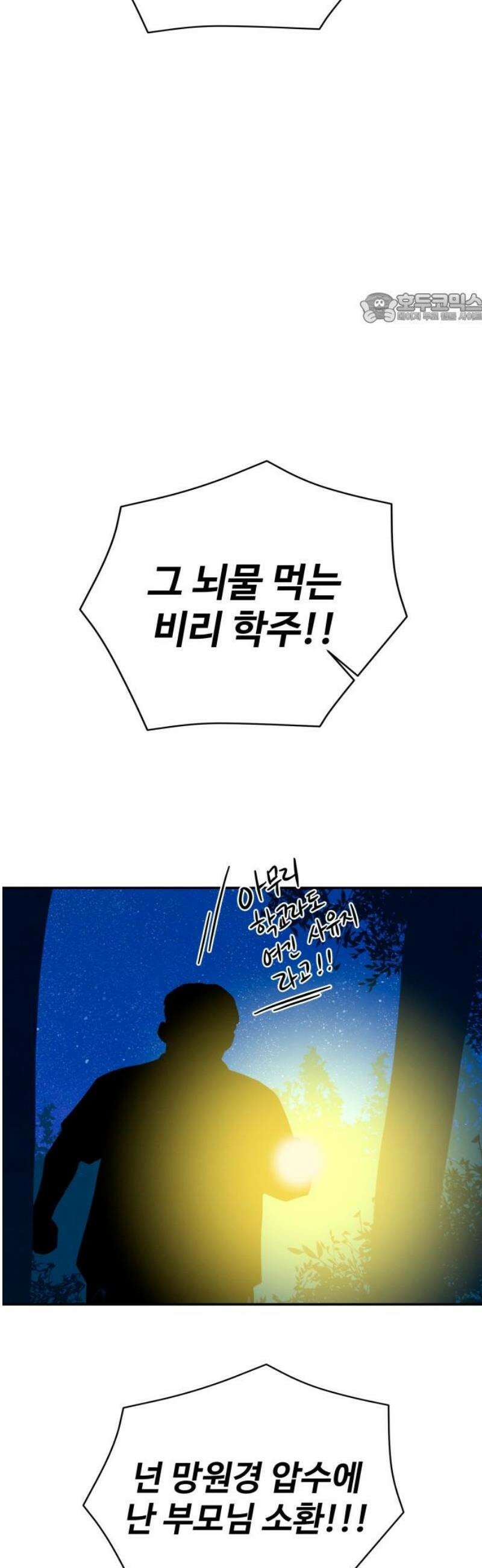 메리지 블루스 26화 39
