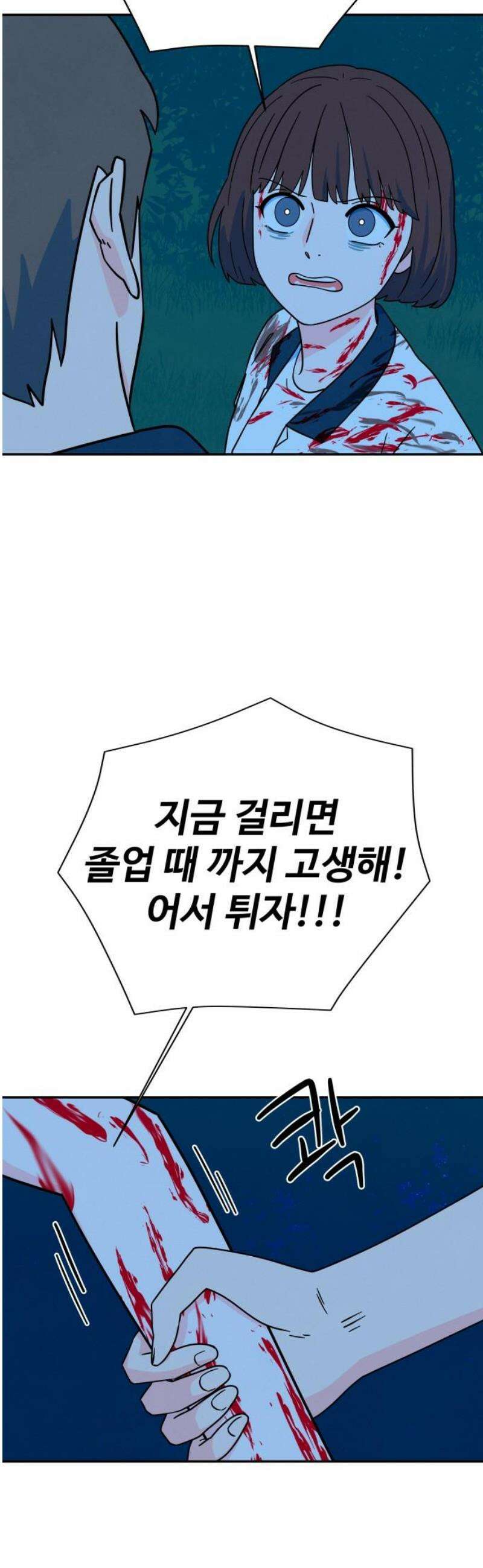 메리지 블루스 26화 40