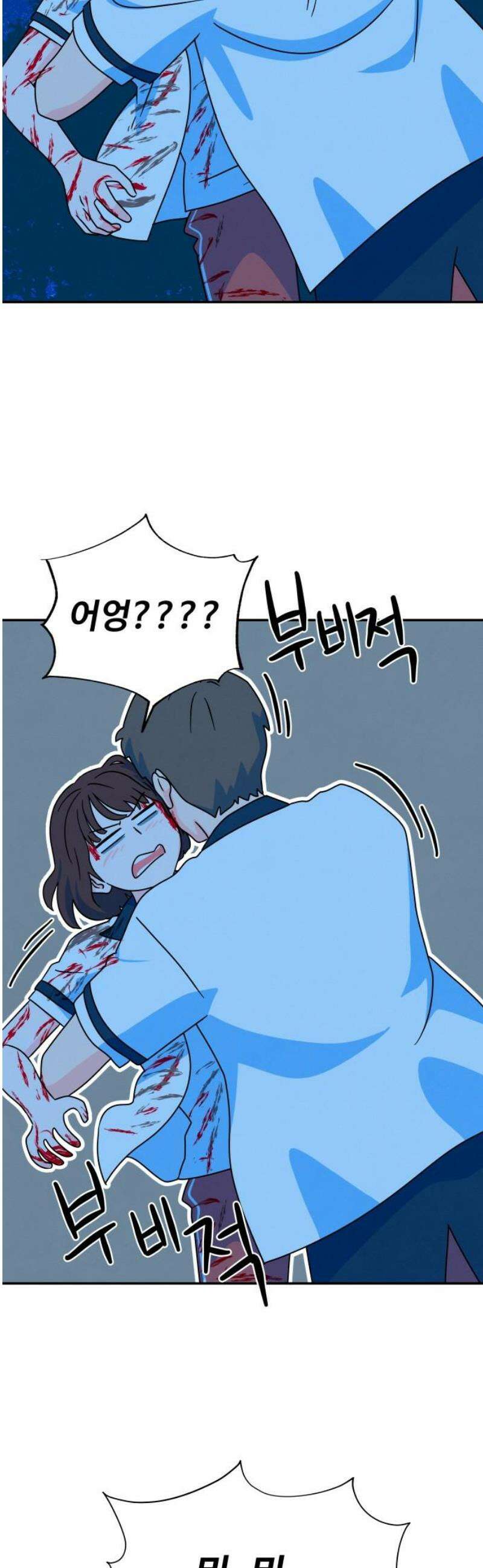 메리지 블루스 26화 42
