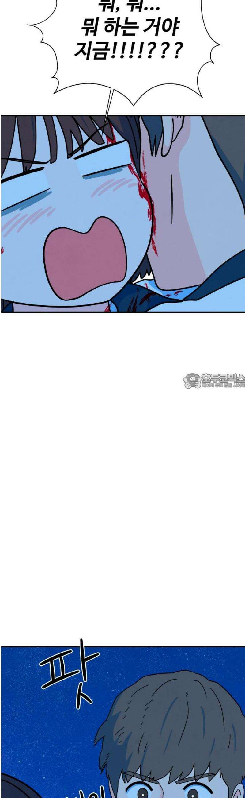 메리지 블루스 26화 43