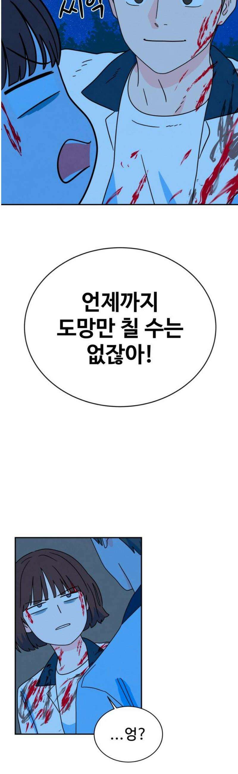 메리지 블루스 26화 44