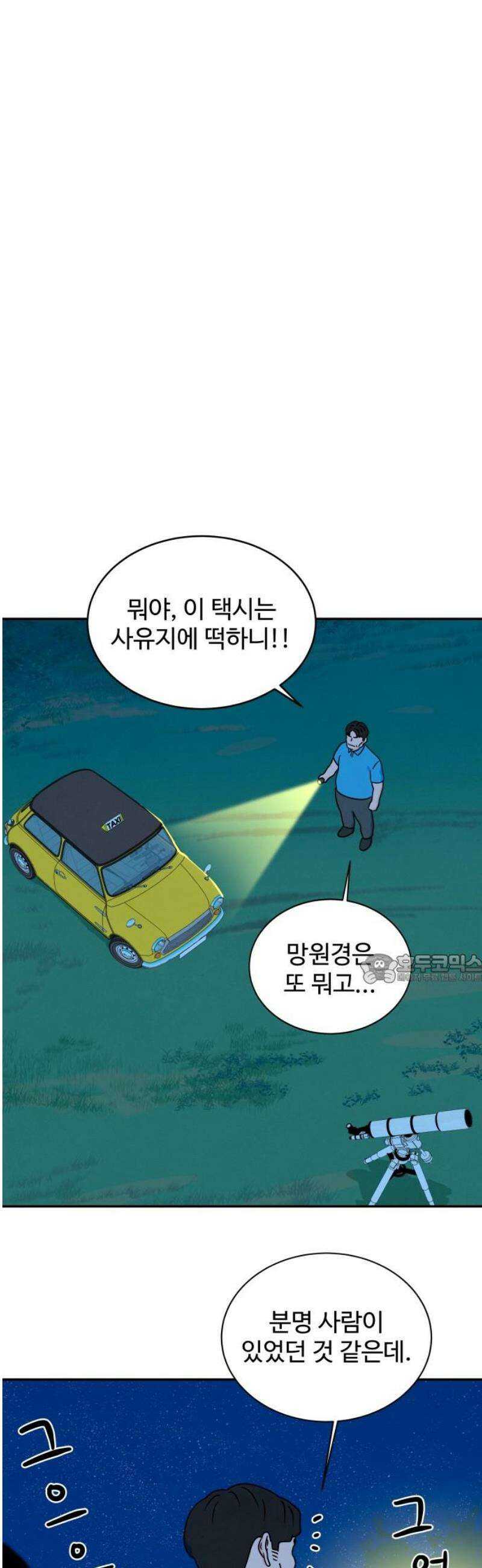 메리지 블루스 26화 45