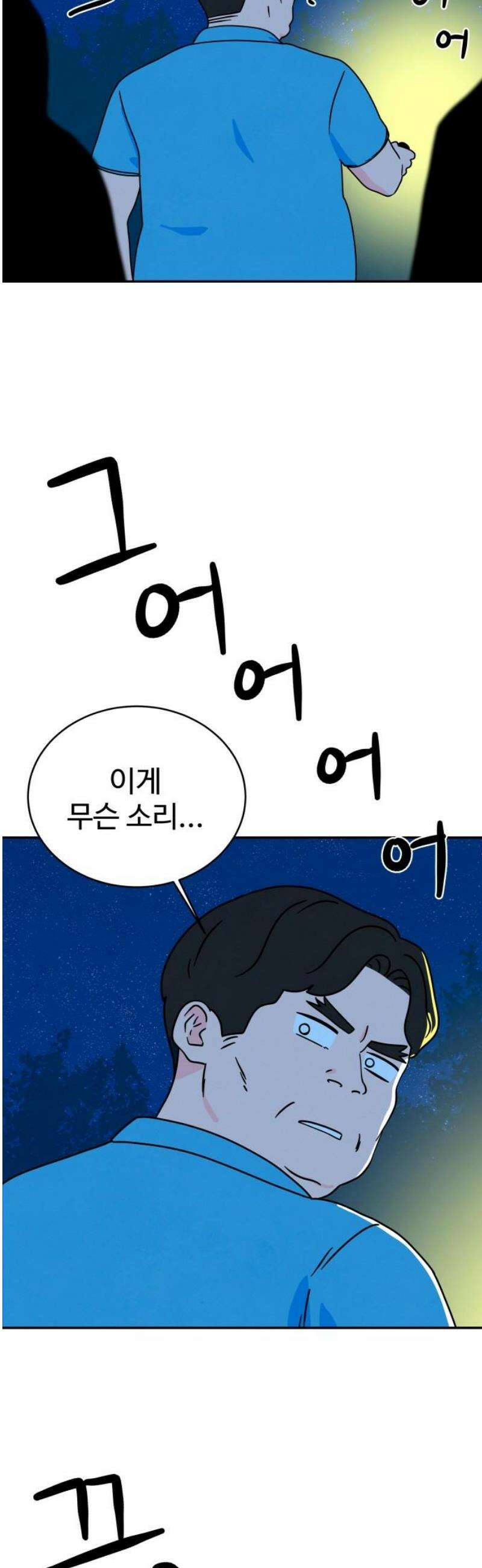 메리지 블루스 26화 46