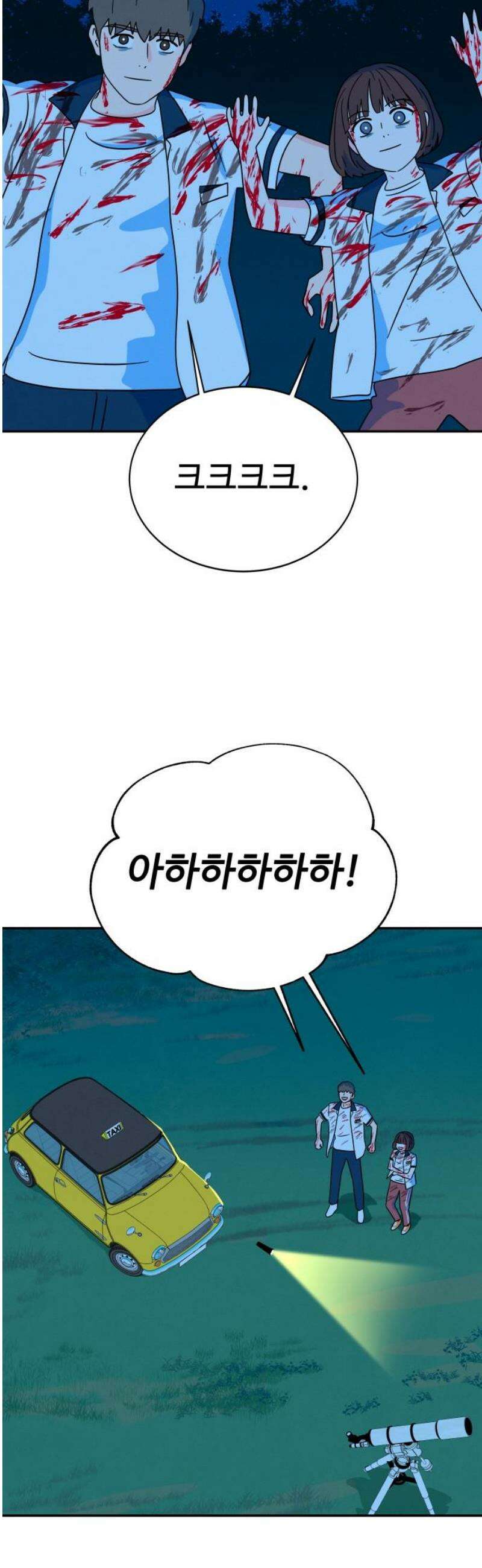 메리지 블루스 26화 50