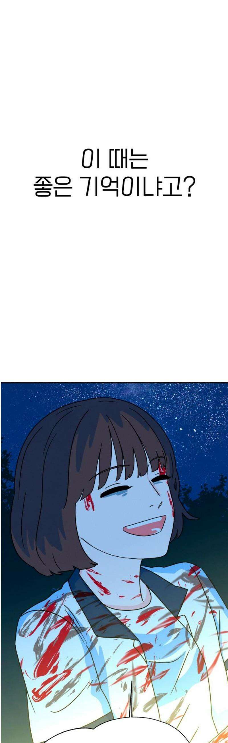 메리지 블루스 26화 51