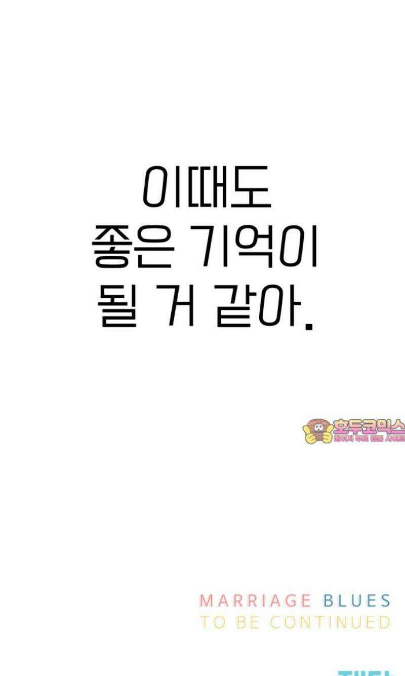 메리지 블루스 26화 53