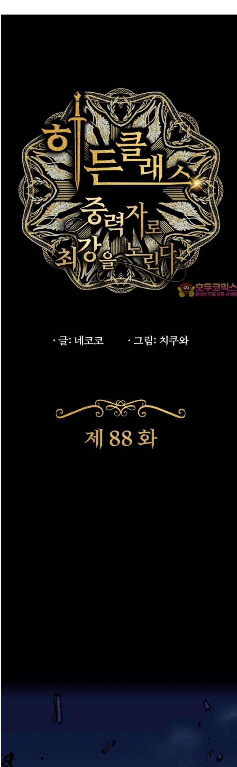 히든클래스 중력자로 최강을 노린다 88화: 황금 벌꿀주 1