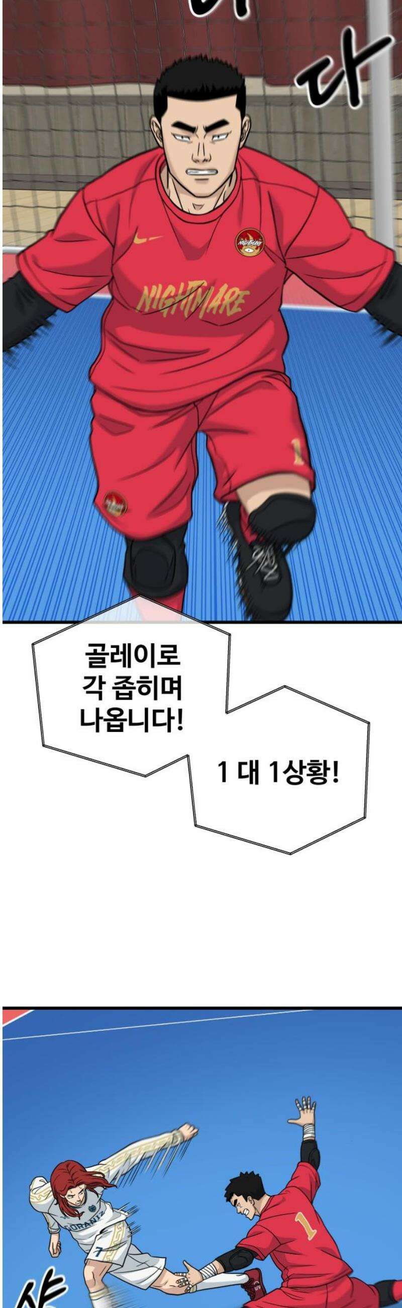 골레이로 54화 - 악몽에 시달리게 할 시간(4) 6
