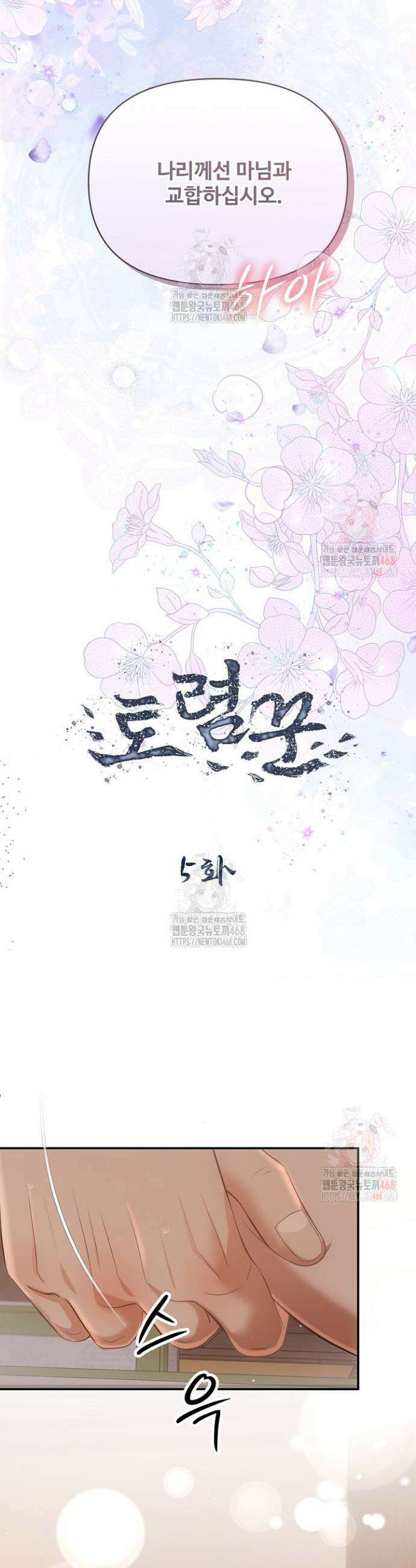 토렴꾼 5화(완결) 7