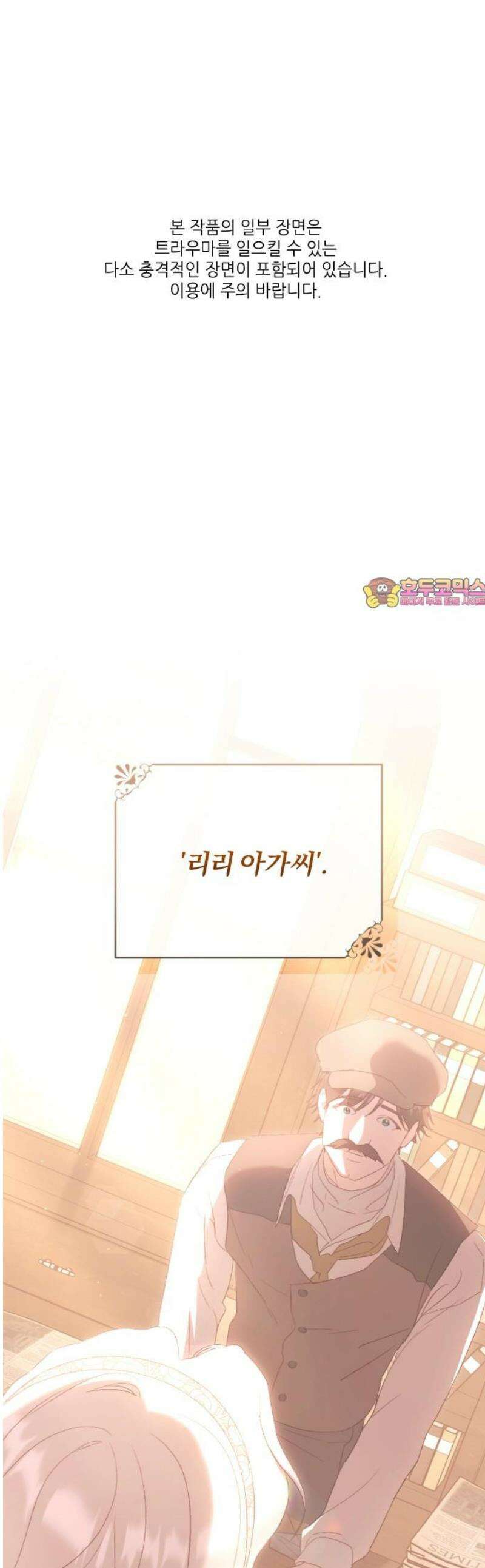 후회조차 사치인 당신들에게 48화 1