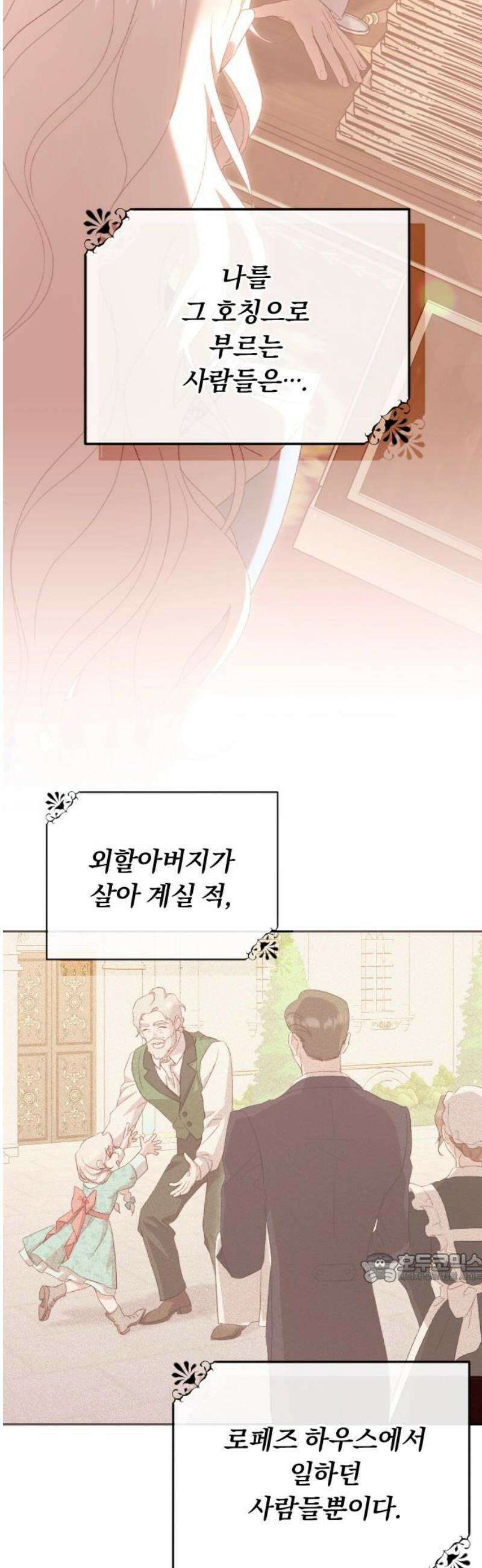 후회조차 사치인 당신들에게 48화 2