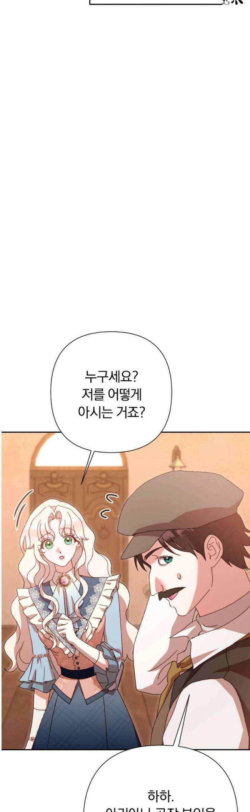 후회조차 사치인 당신들에게 48화 3
