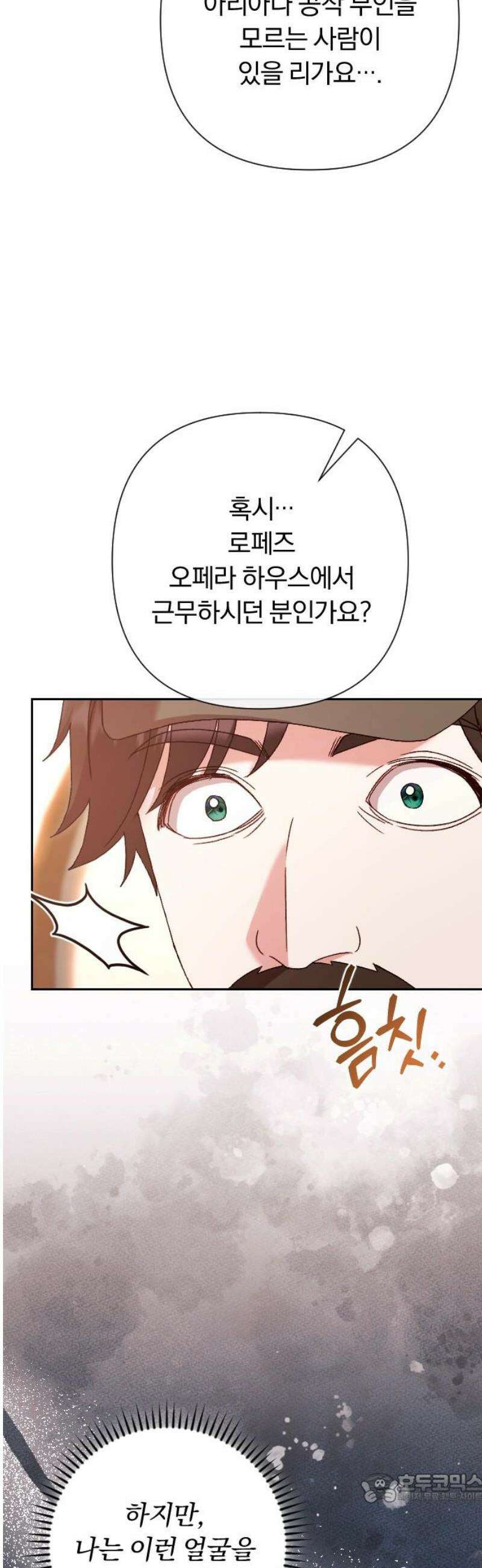 후회조차 사치인 당신들에게 48화 4