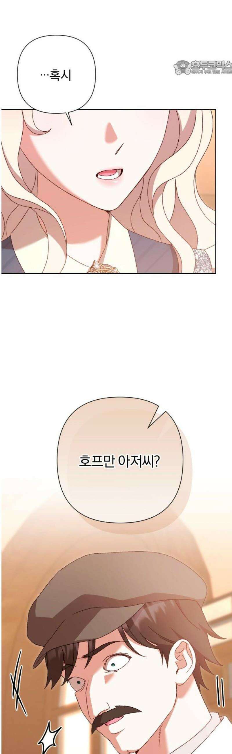 후회조차 사치인 당신들에게 48화 7
