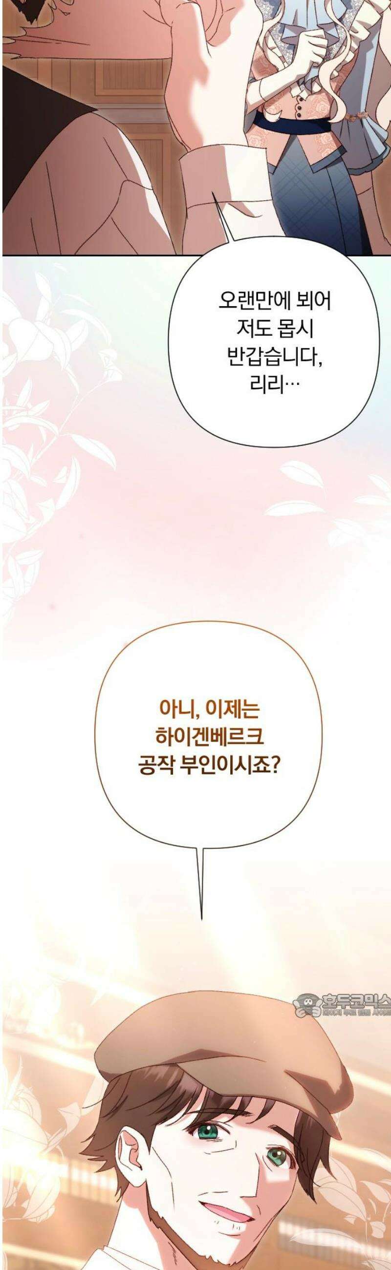후회조차 사치인 당신들에게 48화 17