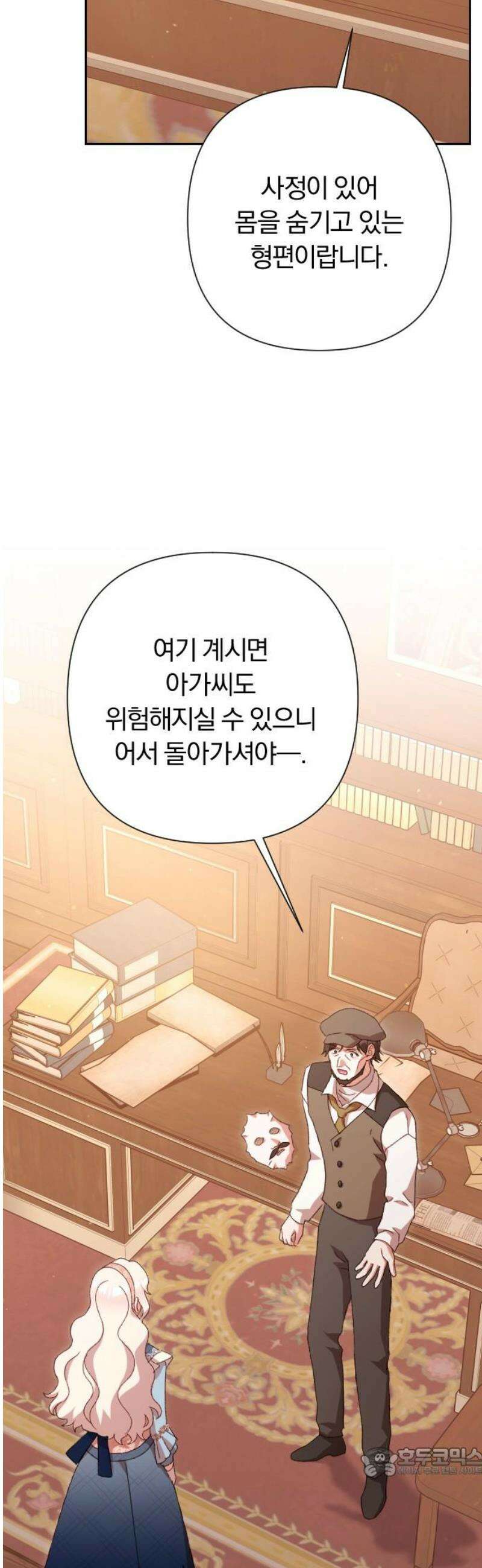 후회조차 사치인 당신들에게 48화 19