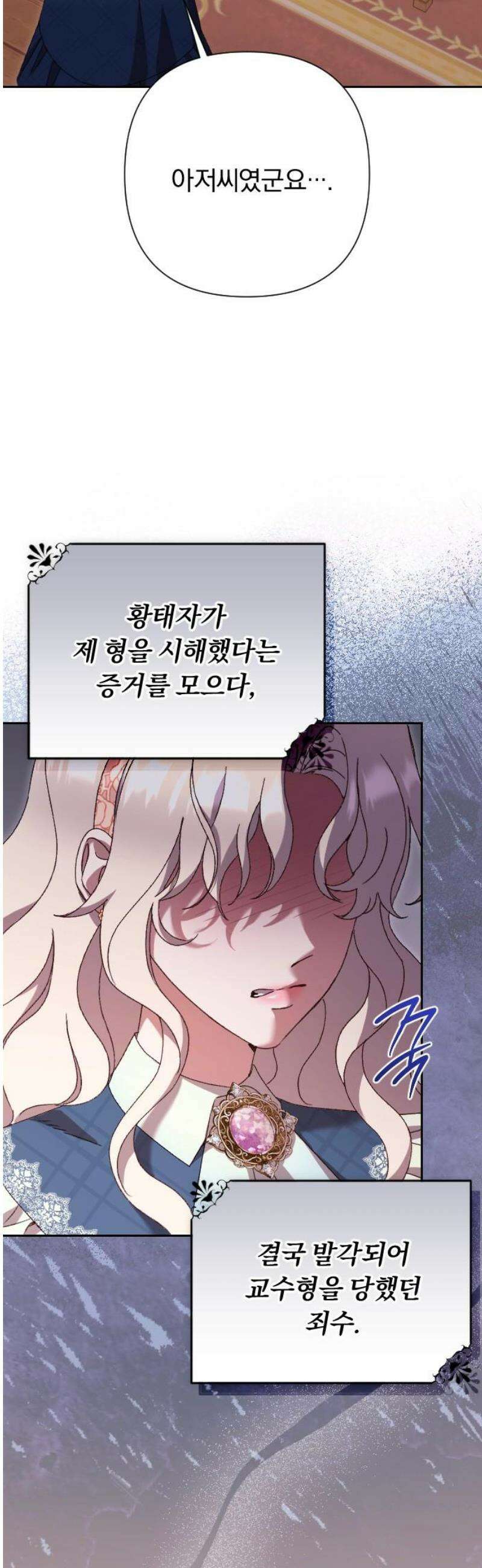 후회조차 사치인 당신들에게 48화 20