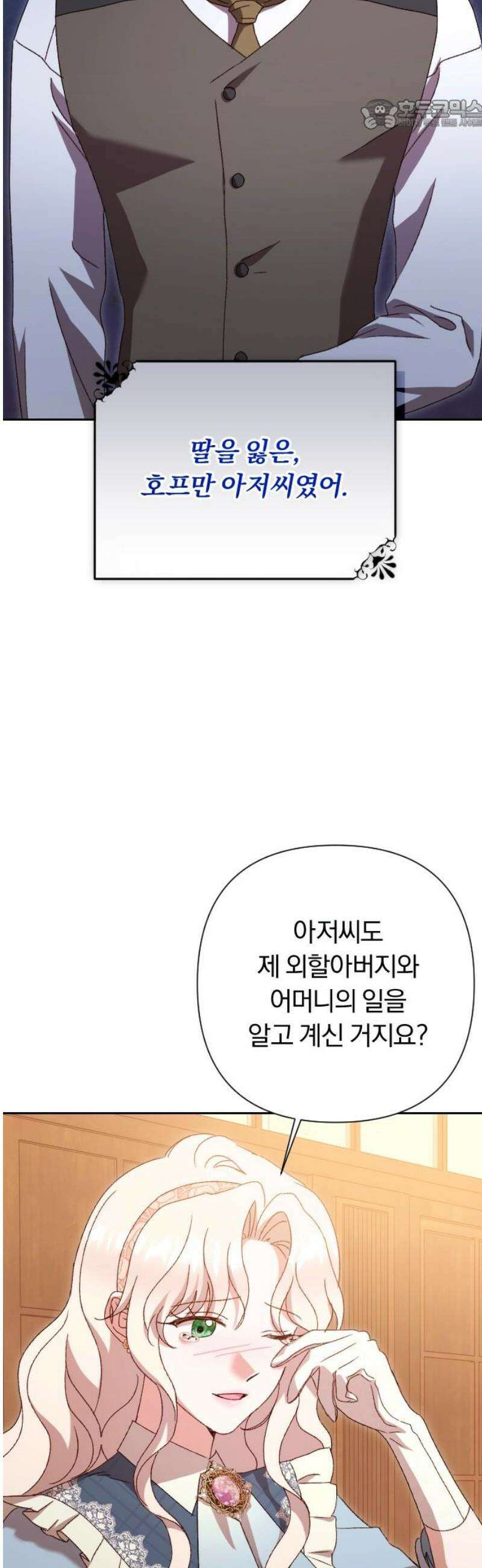 후회조차 사치인 당신들에게 48화 22