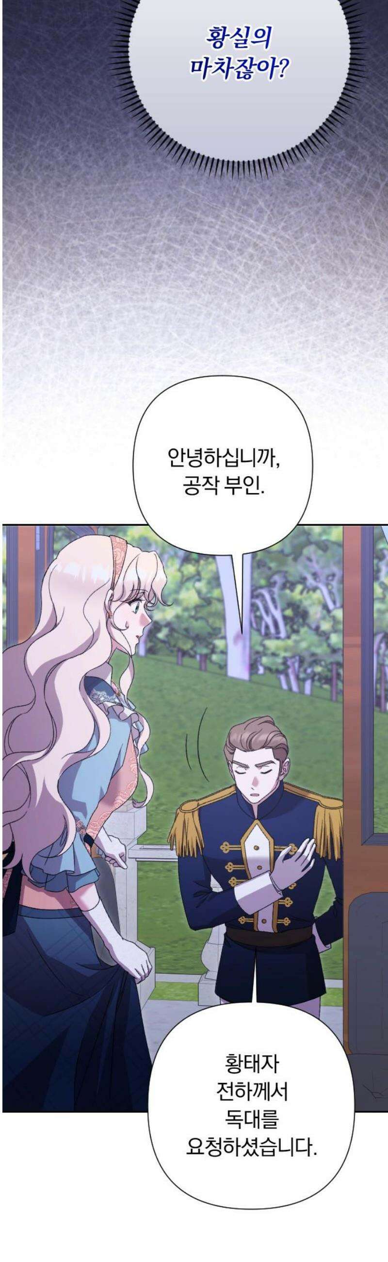 후회조차 사치인 당신들에게 48화 31